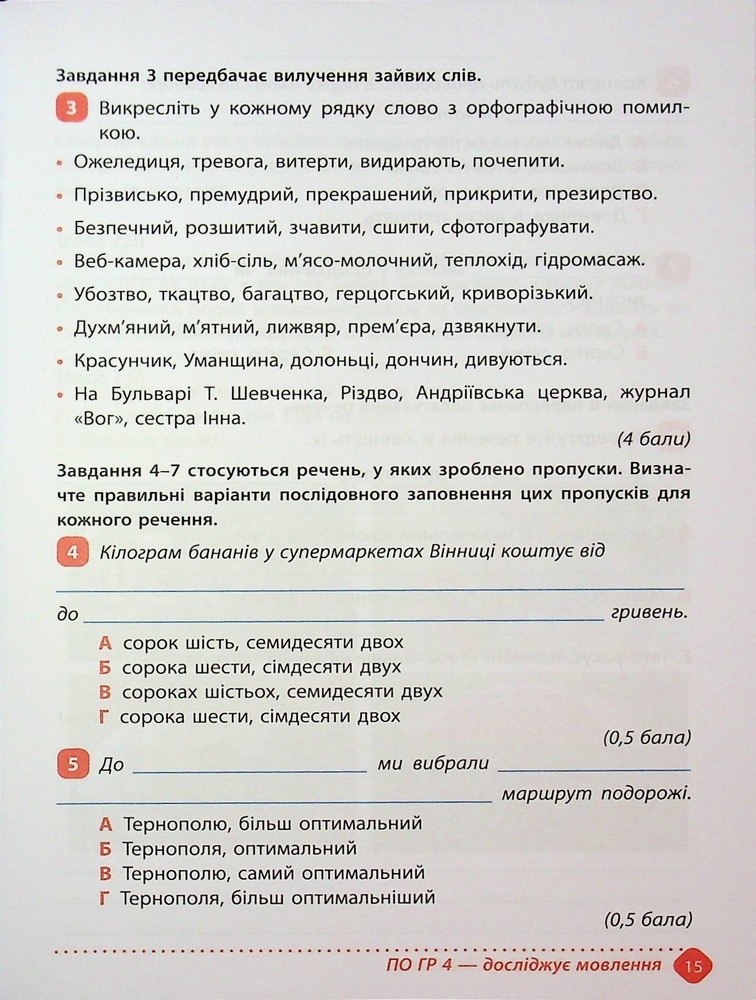 Книга Зошит навчальних досягнень з української мови. 7 клас. Фото 15