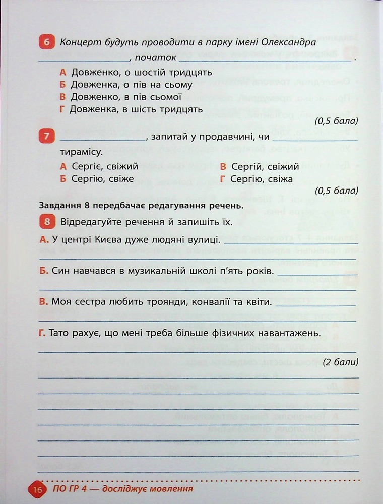 Книга Зошит навчальних досягнень з української мови. 7 клас. Фото 16