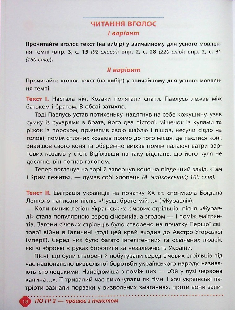 Книга Зошит навчальних досягнень з української мови. 7 клас. Фото 18