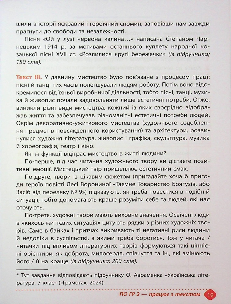 Книга Зошит навчальних досягнень з української мови. 7 клас. Фото 19