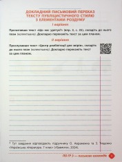 Книга Зошит навчальних досягнень з української мови. 7 клас. Фото 9
