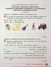 Книга Зошит навчальних досягнень з української мови. 7 клас. Фото 11