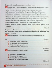 Книга Зошит навчальних досягнень з української мови. 7 клас. Фото 12