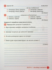 Книга Зошит навчальних досягнень з української мови. 7 клас. Фото 13