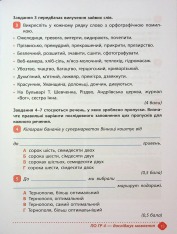 Книга Зошит навчальних досягнень з української мови. 7 клас. Фото 15