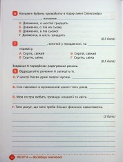 Книга Зошит навчальних досягнень з української мови. 7 клас. Фото 16
