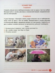 Книга Зошит навчальних досягнень з української мови. 7 клас. Фото 17