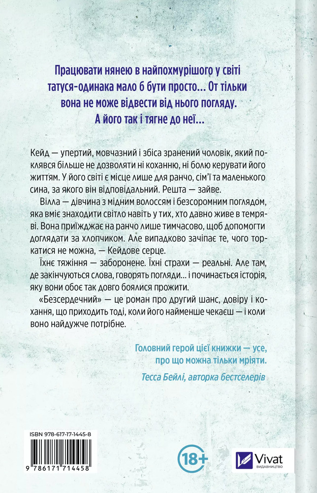 Книга Безсердечний - Елсі Сільвер (із кольоровим зрізом). Фото 2