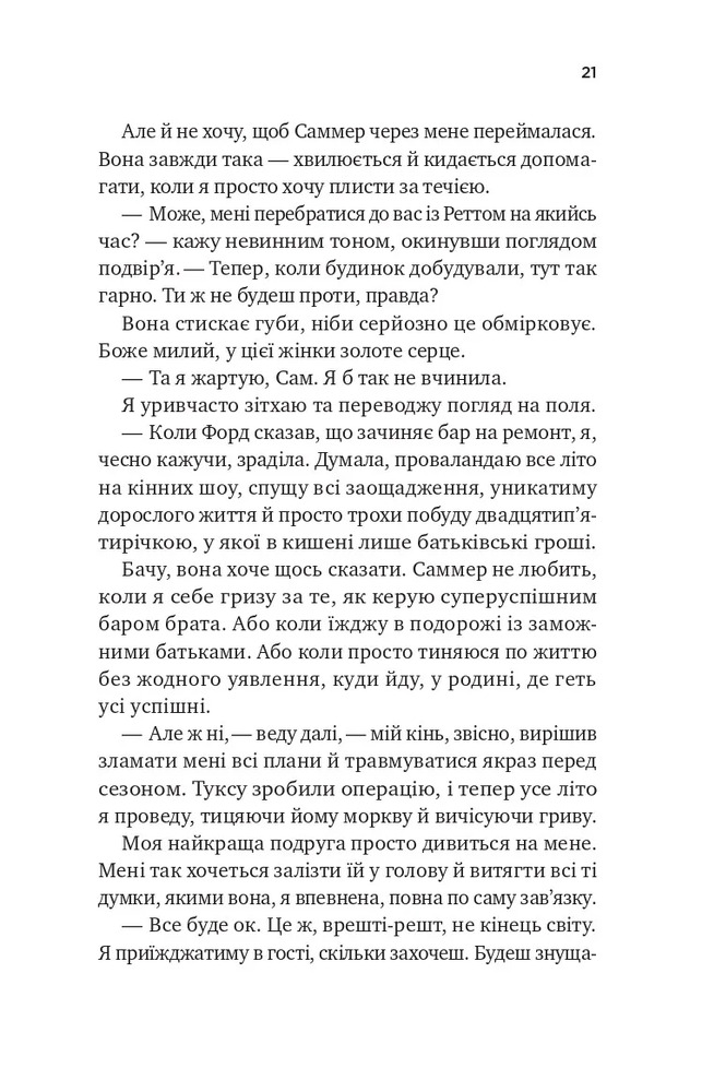 Книга Безсердечний - Елсі Сільвер (із кольоровим зрізом). Фото 17