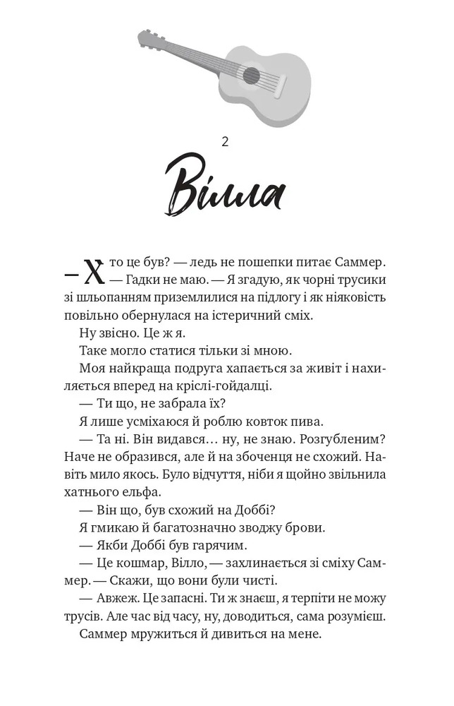 Книга Безсердечний - Елсі Сільвер (із кольоровим зрізом). Фото 15