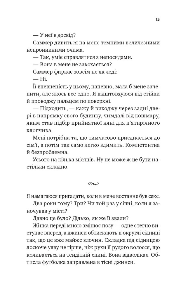 Книга Безсердечний - Елсі Сільвер (із кольоровим зрізом). Фото 9