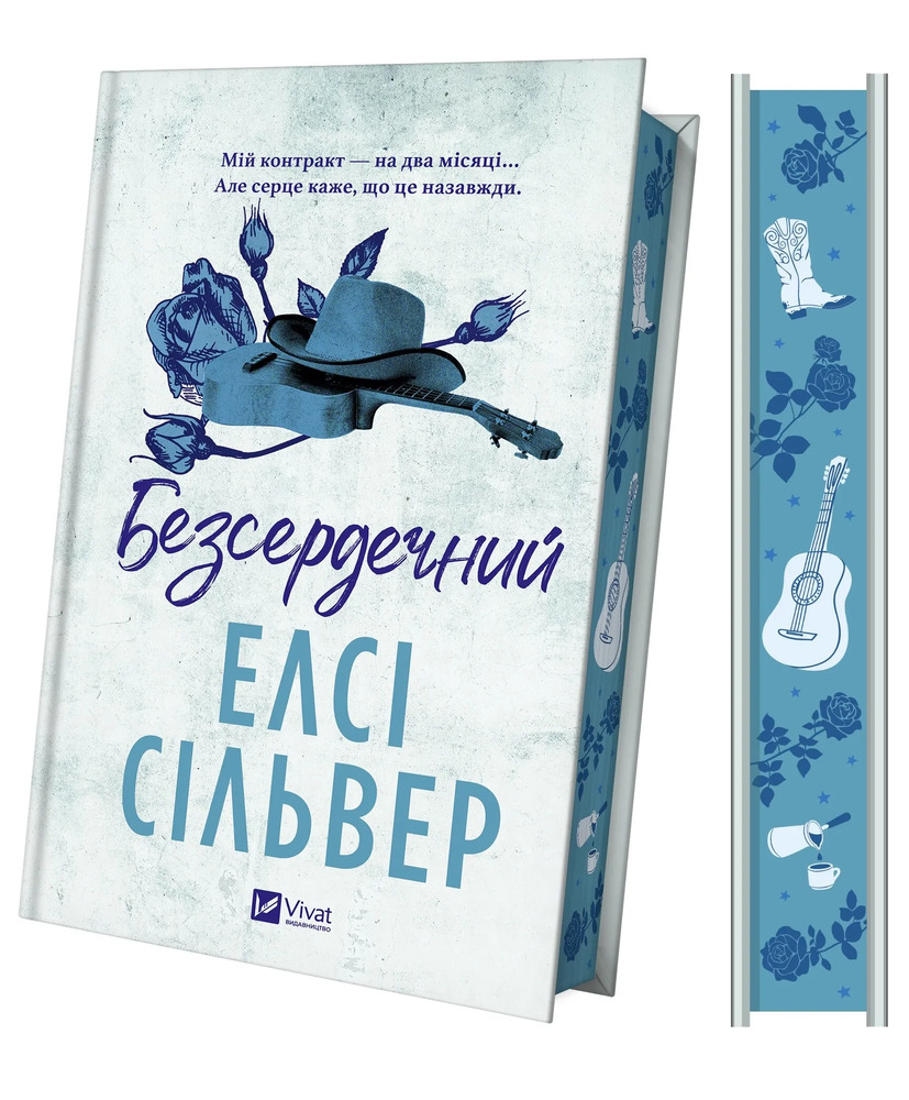 Книга Безсердечний - Елсі Сільвер (із кольоровим зрізом). Фото 3