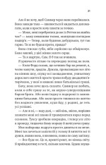 Книга Безсердечний - Елсі Сільвер (із кольоровим зрізом). Фото 17