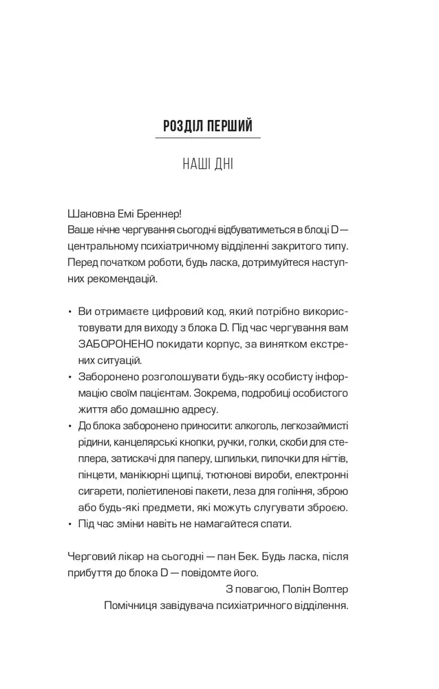 Книга Блок D - Фріда Мак-Фадден. Фото 3