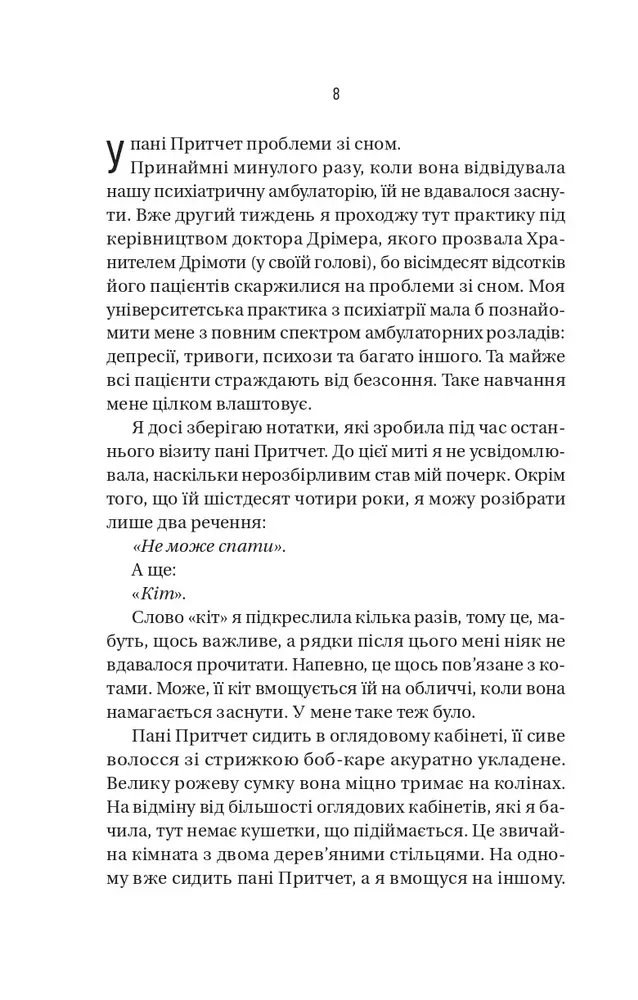 Книга Блок D - Фріда Мак-Фадден. Фото 4