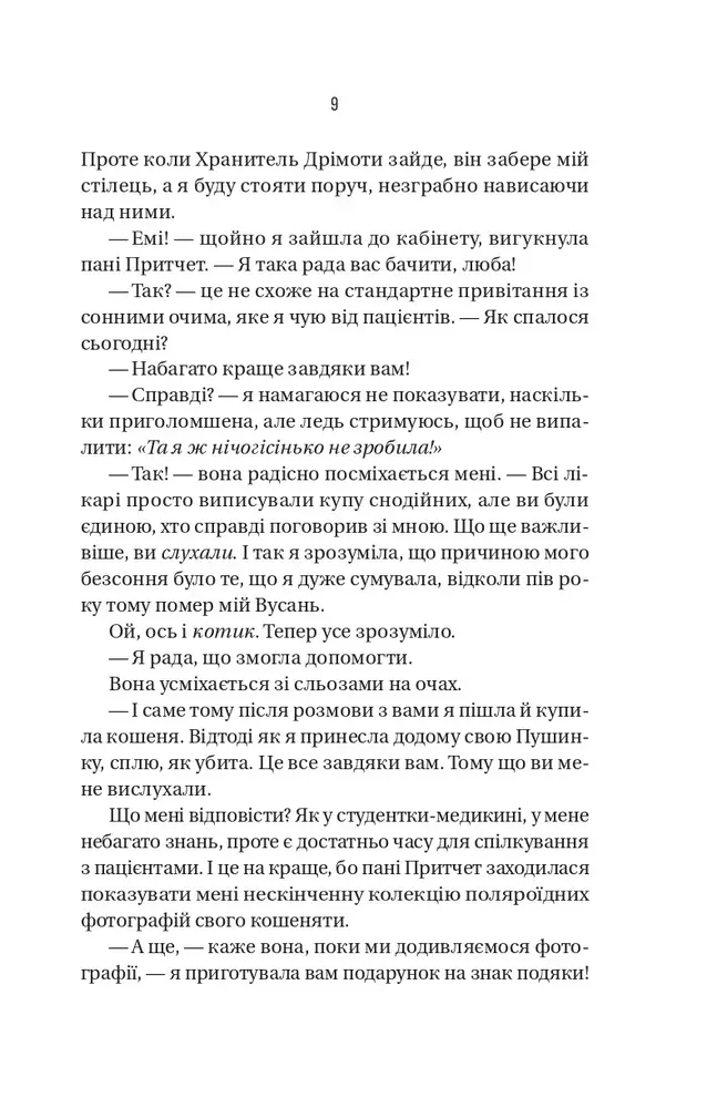 Книга Блок D - Фріда Мак-Фадден. Фото 5