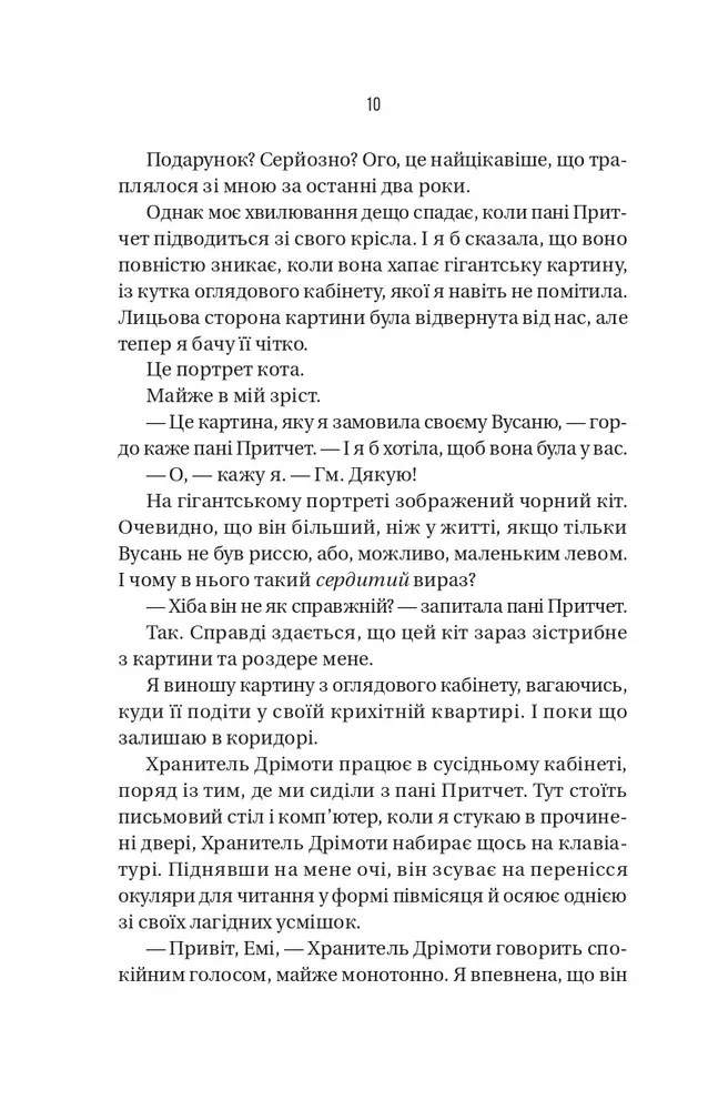 Книга Блок D - Фріда Мак-Фадден. Фото 6