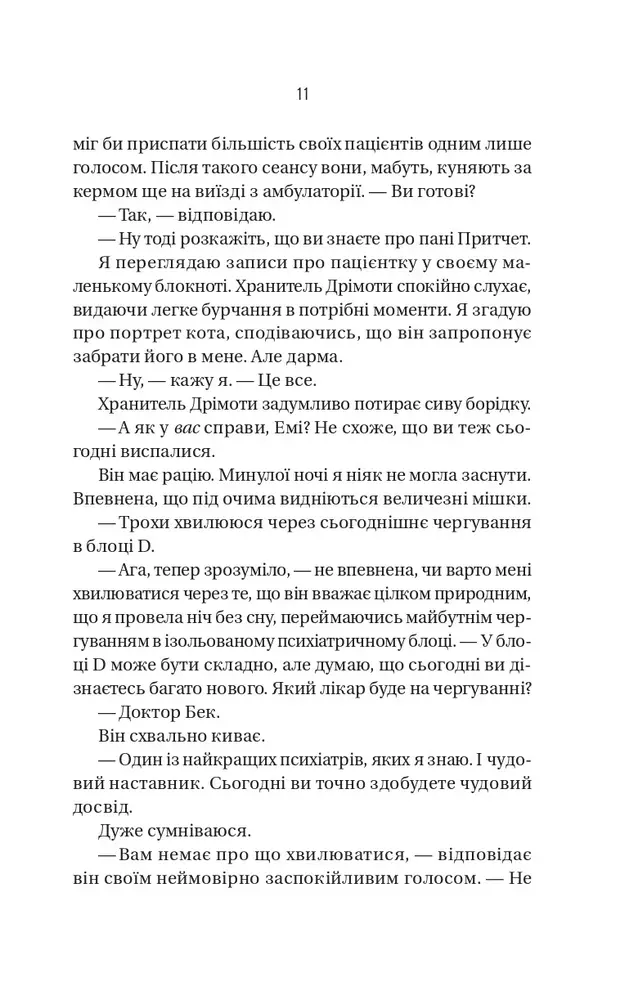 Книга Блок D - Фріда Мак-Фадден. Фото 7