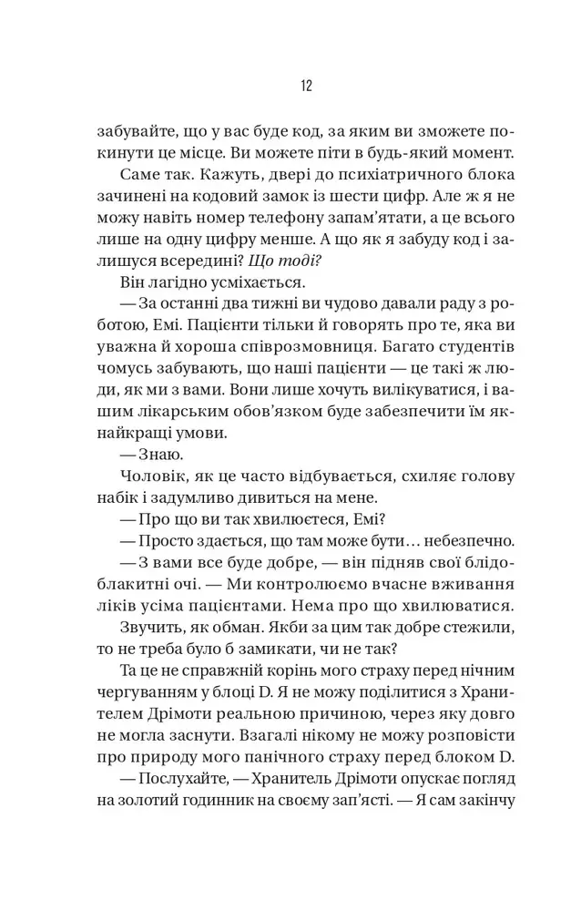 Книга Блок D - Фріда Мак-Фадден. Фото 8