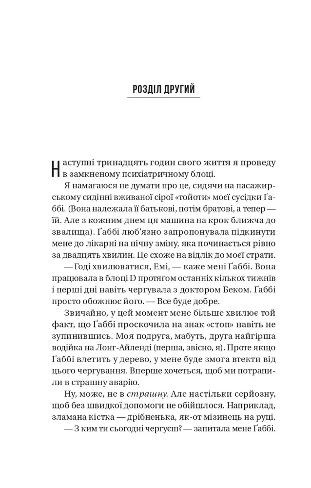 Книга Блок D - Фріда Мак-Фадден. Фото 10