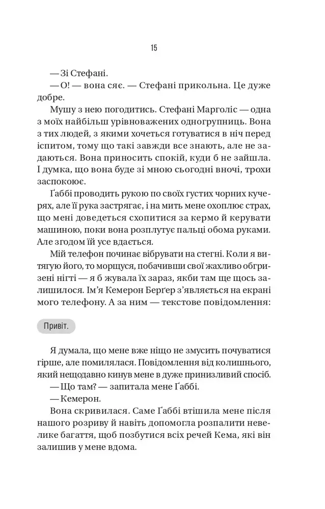 Книга Блок D - Фріда Мак-Фадден. Фото 11