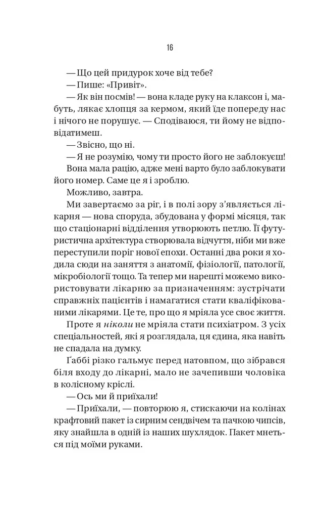 Книга Блок D - Фріда Мак-Фадден. Фото 12