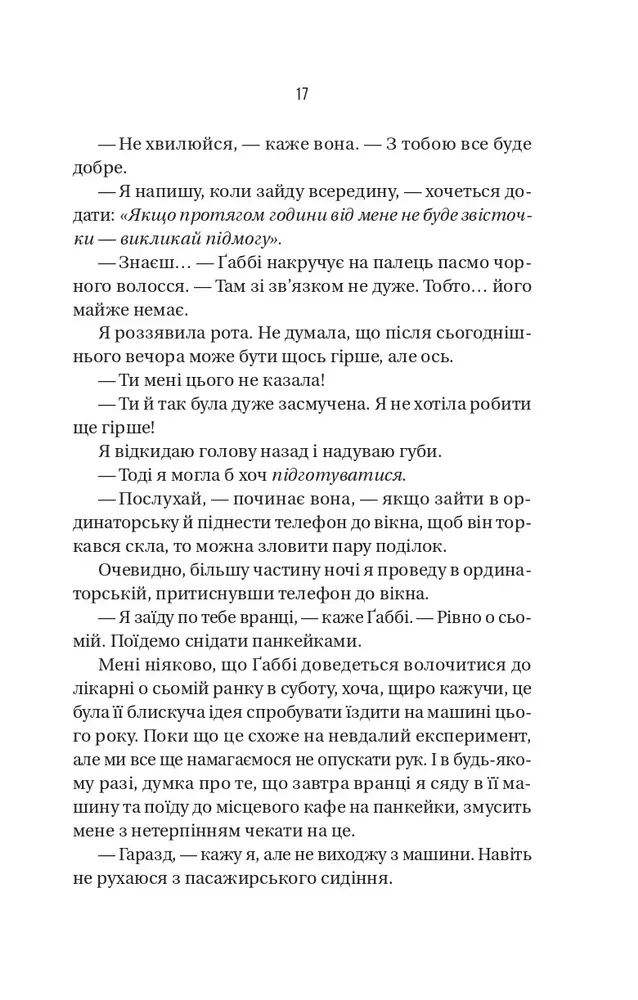 Книга Блок D - Фріда Мак-Фадден. Фото 13