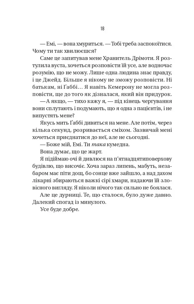 Книга Блок D - Фріда Мак-Фадден. Фото 14