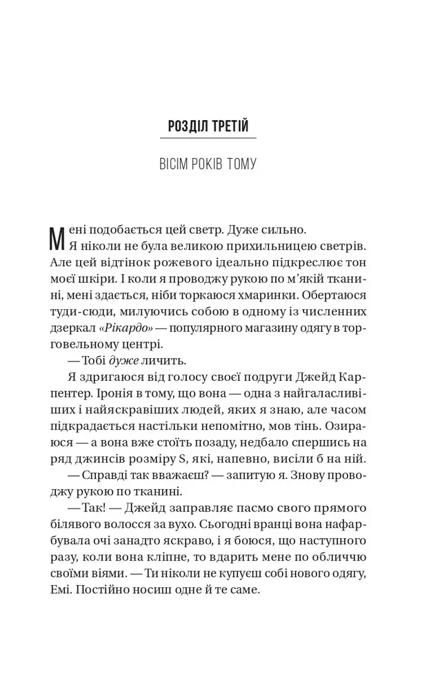 Книга Блок D - Фріда Мак-Фадден. Фото 15