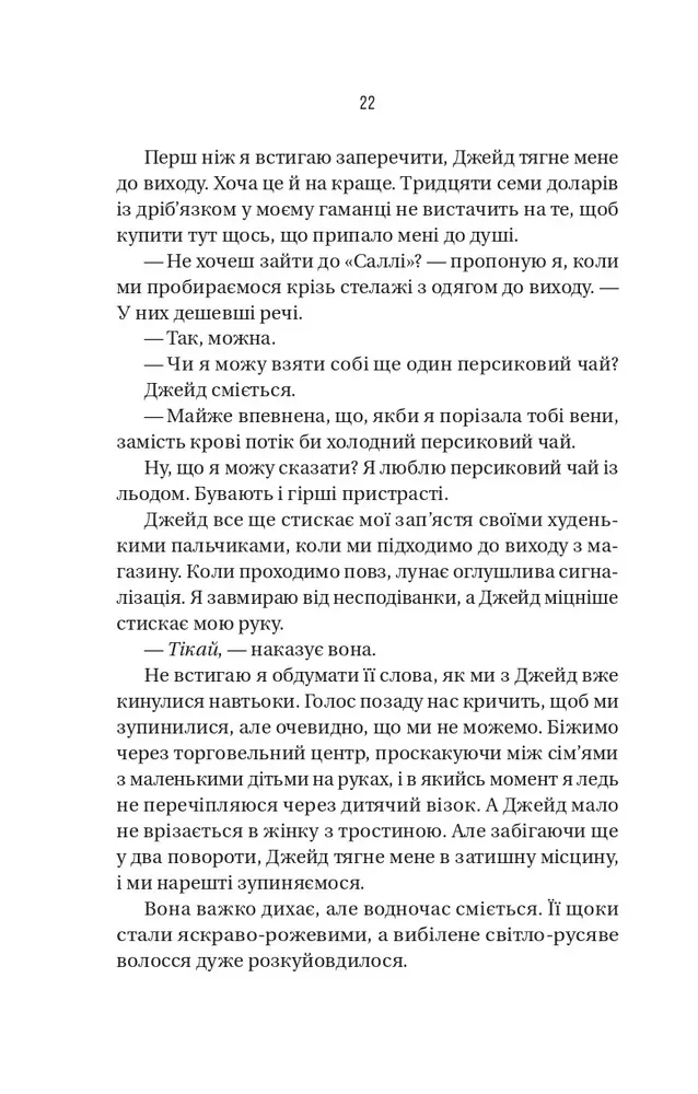 Книга Блок D - Фріда Мак-Фадден. Фото 18