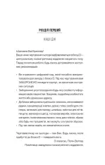 Книга Блок D - Фріда Мак-Фадден. Фото 3