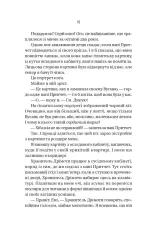 Книга Блок D - Фріда Мак-Фадден. Фото 6