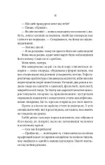 Книга Блок D - Фріда Мак-Фадден. Фото 12