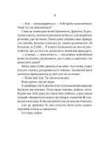 Книга Блок D - Фріда Мак-Фадден. Фото 14