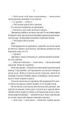 Книга Блок D - Фріда Мак-Фадден. Фото 17