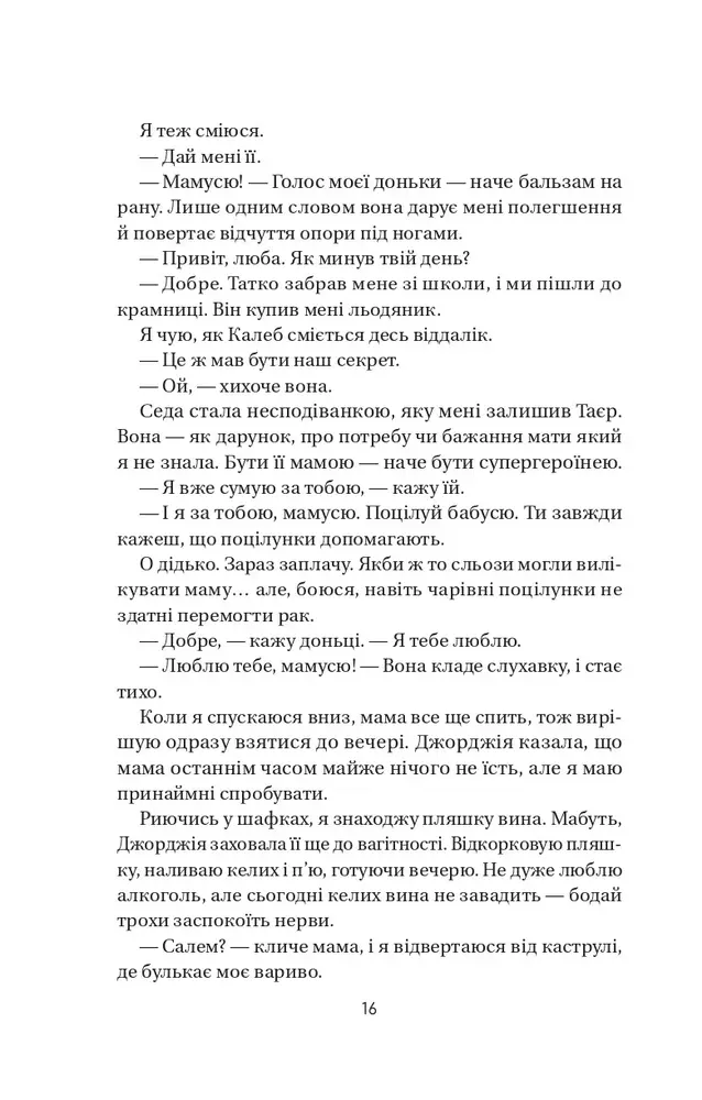 Книга Воскресіння польових квітів - Мікалія Смельцер. Фото 11