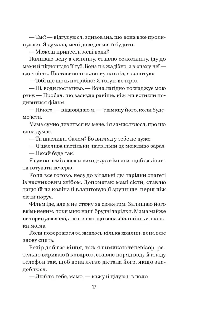 Книга Воскресіння польових квітів - Мікалія Смельцер. Фото 12