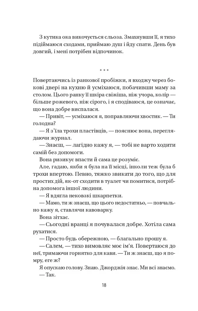 Книга Воскресіння польових квітів - Мікалія Смельцер. Фото 13