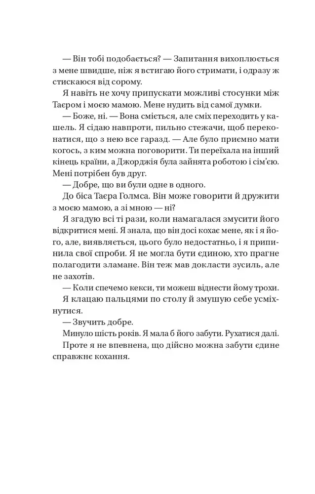 Книга Воскресіння польових квітів - Мікалія Смельцер. Фото 15