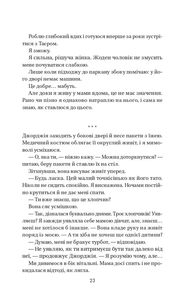 Книга Воскресіння польових квітів - Мікалія Смельцер. Фото 18