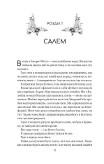Книга Воскресіння польових квітів - Мікалія Смельцер. Фото 7