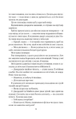 Книга Воскресіння польових квітів - Мікалія Смельцер. Фото 8