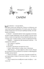 Книга Воскресіння польових квітів - Мікалія Смельцер. Фото 10