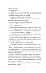 Книга Воскресіння польових квітів - Мікалія Смельцер. Фото 11