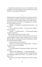 Книга Воскресіння польових квітів - Мікалія Смельцер. Фото 13