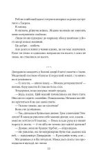 Книга Воскресіння польових квітів - Мікалія Смельцер. Фото 18
