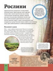 Книга Дитяча енциклопедія біології - Том Джексон. Фото 12
