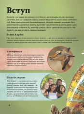 Книга Дитяча енциклопедія біології - Том Джексон. Фото 4