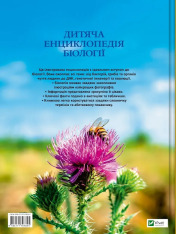 Книга Дитяча енциклопедія біології - Том Джексон. Фото 2
