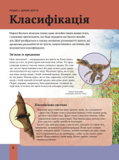Книга Дитяча енциклопедія біології - Том Джексон. Фото 6